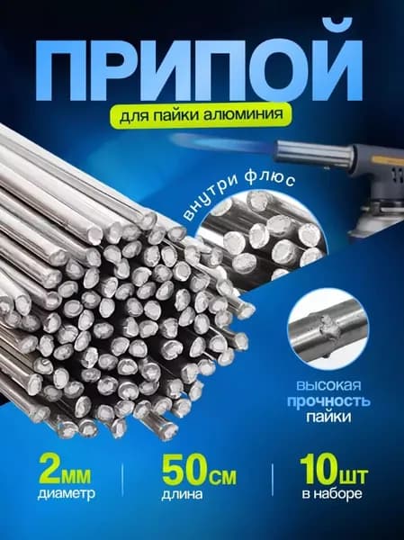 Медно-алюминиевые сварочные стержни с флюсом (10 шт. ) Низкотемпературная пайка + антикоррозийное покрытие Для алюминия, меди и стали Универсальный набор для ремонта-