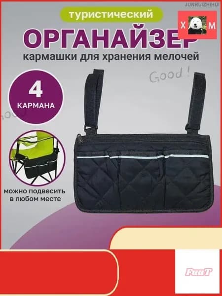 Рыболовный туристический органайзер на складной стул- LW
