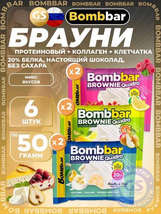 Печенье глазированное Brownie Quadro 6 x 50 г, Микс 3