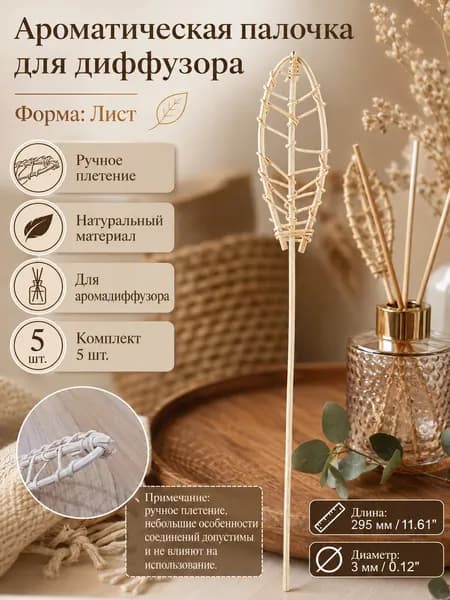 Ротанговые палочки для аромадиффузора, волна, кофейный цвет, 5 шт., декор для дома