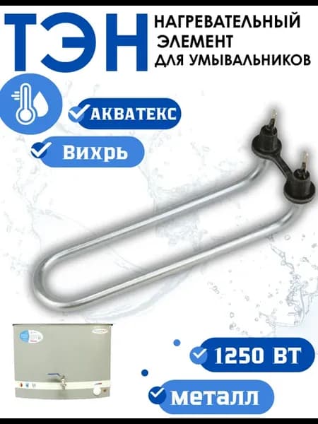 Тэн для водонагревателя
