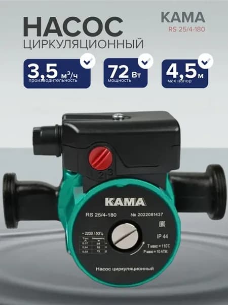 Насос циркуляционный для отопления 25 4-180