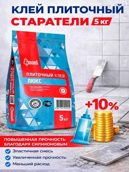 Клей плиточный Люкс 5кг