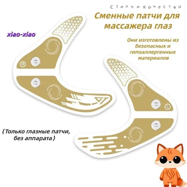 Микротоковые импульсные массажные патчи для глаз, пара