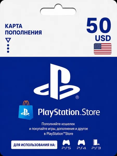 Карта пополнения PlayStation Store 50 USD (США), электронный ключ