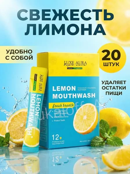 Luxe Aura Ополаскиватель для полости рта 200 мл