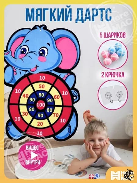 Дартс детский