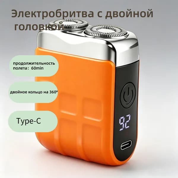 milochic Электробритва Двухголовый электробритва, оранжевый