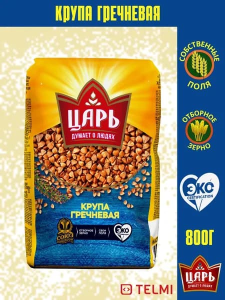 Крупа гречневая 800гр.