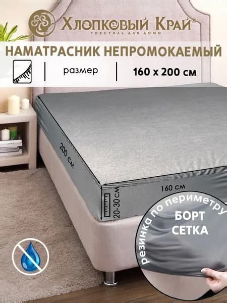 Хлопковый Край Наматрасник 160x200х30см серый, светло-серый