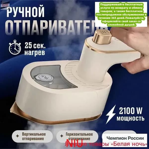 Скидочные акцииОтпариватель