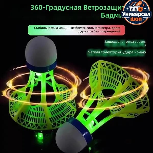 Воланы 1 шт