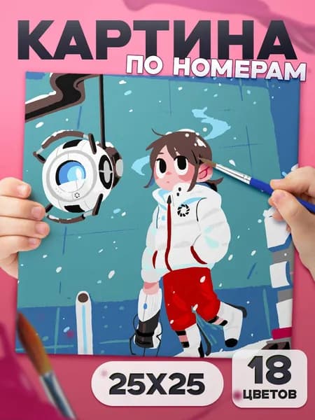 Portal 2 Картина по номерам для детей, раскраска детская - 25х25см
