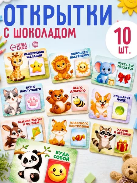 Подарочный набор мини шоколада Детский с открытками
