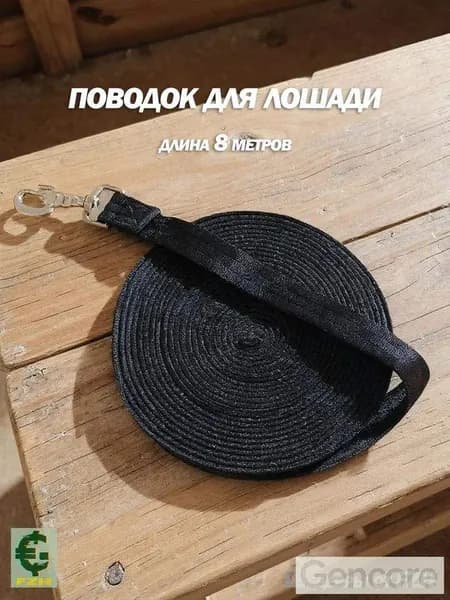 Корда для лошадей 8 метров черная с карабином