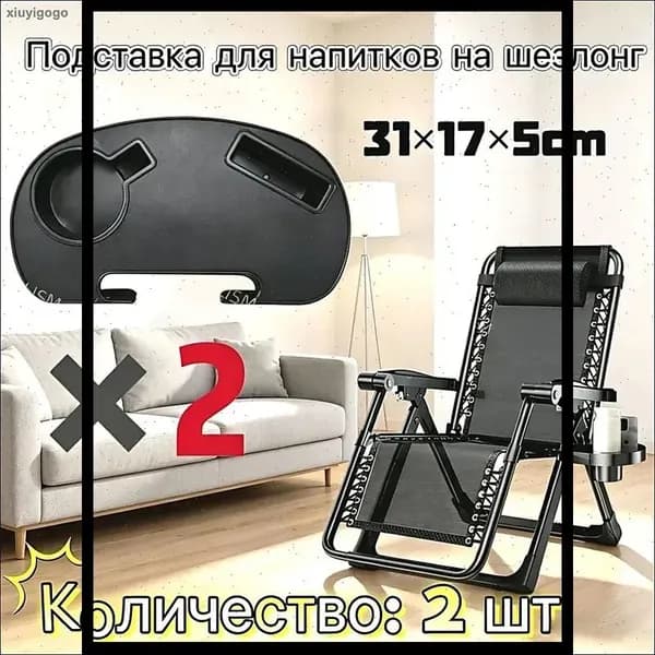 Кресло-шезлонг31*17*5 см