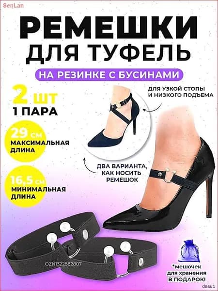 Декор для обуви 2 шт