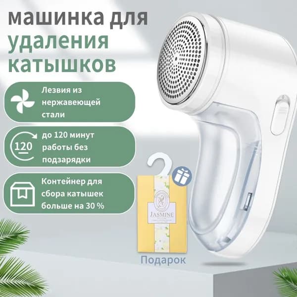 Машинка для удаления катышков