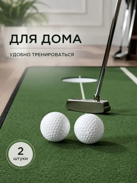 , Мяч для гольфа