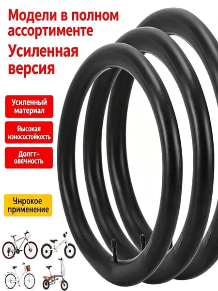 Велокамера, диаметр колеса:18 (дюймы)