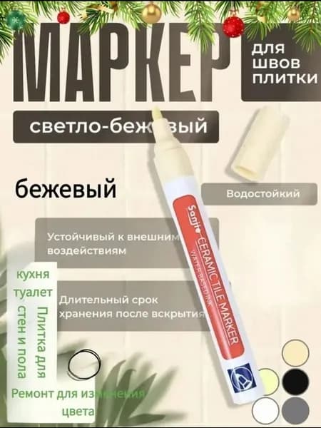 Маркер для плиточных швов 0.5 кг
