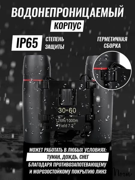 Бинокль профессиональный туристический для рыбалки