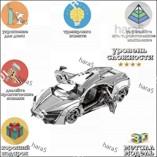 Металлический пазл 3Д головоломка в виде сборной модели автомобиля Hyper Sport конструктор для детей и взрослых