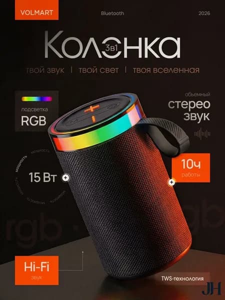 Колонка блютуз беспроводная