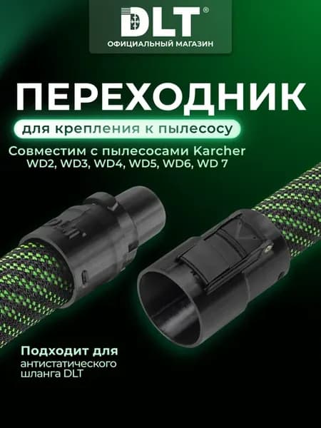 Фитинг (переходник) FX-1 крепления шланга к пылесосу