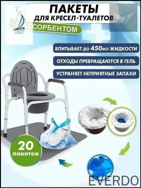 Пакет одноразовый для туалетов