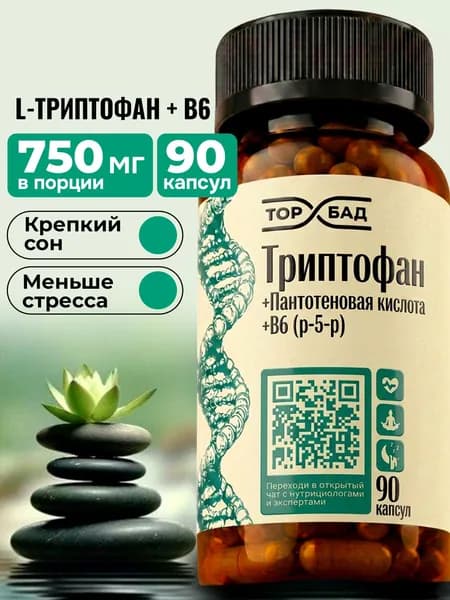 Триптофан, 750мг, 90 капсул для нервной системы и сна ТОПБАД, Пантотеновая кислота,В6 (р-5-р)