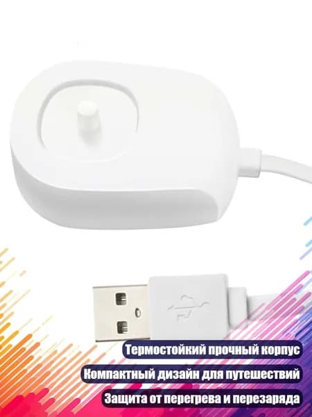 Универсальная зарядная станция для электрических зубных щеток HX2021, термостойкий PVC