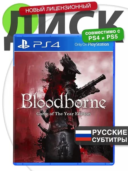 Игра PS4 Bloodborne GOTY (Русские субтитры) Диск Бладборн Порождение Крови для PlayStation 4, PlayStation 5
