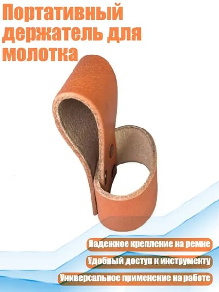 Портативный вспомогательный инструмент для молотков, подходящий для плотников, электриков, любителей рукоделия