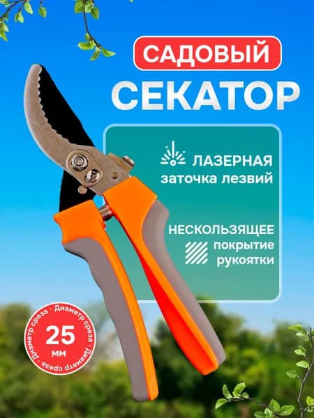 Секатор садовый ручной с тефлоновым покрытием и фиксатором