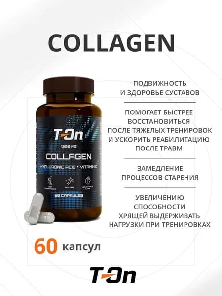 Коллаген капсулы для суставов