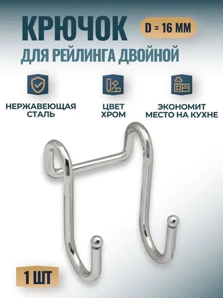 Рейлинг для кухни, ванной х 4 см х 0.6 см