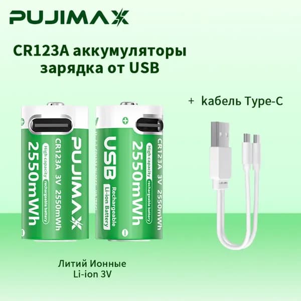 PUJIMAX Аккумуляторная батарейка CR123A, 830 мАч, 4 шт