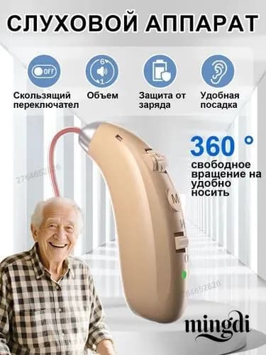 слуховой аппарат цифровой