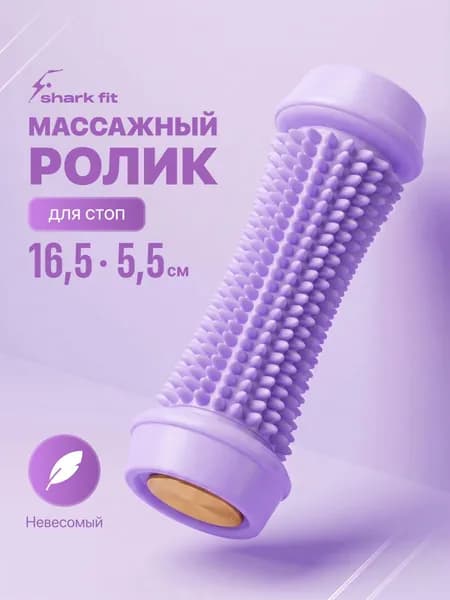Массажный ролик для стоп и ног , фиолетовый