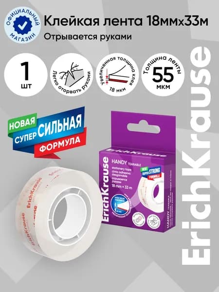 Клейкая лента Handy tearable, 18ммх33м (в коробке по 1 шт.)