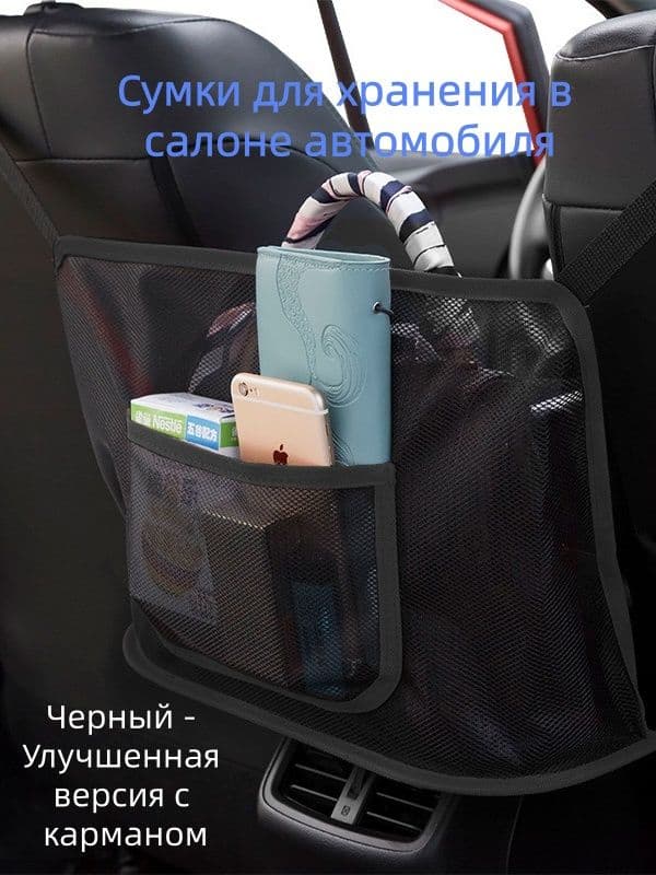 Сетка между сиденьями авто, органайзер для хранения, защита салона, удобство и порядок