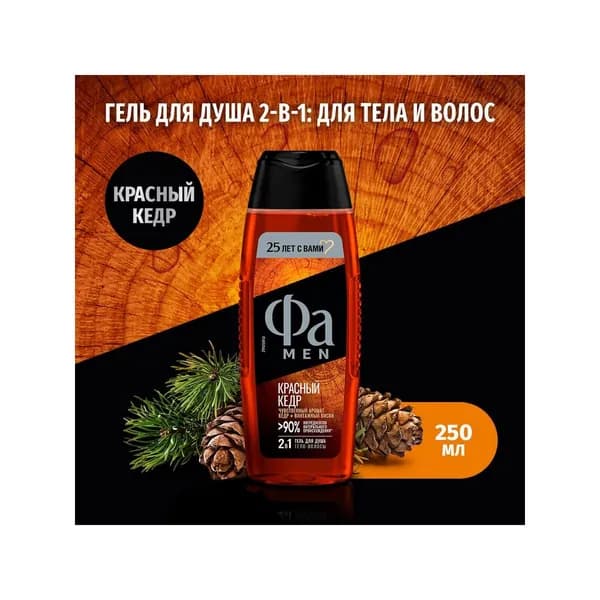 Фа Гель для душа 2 в 1 Men Красный кедр, с ароматом кедра и винтажного виски, 250 мл - 1 шт