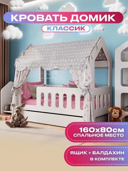 Детская кровать-домик Классик 80*160