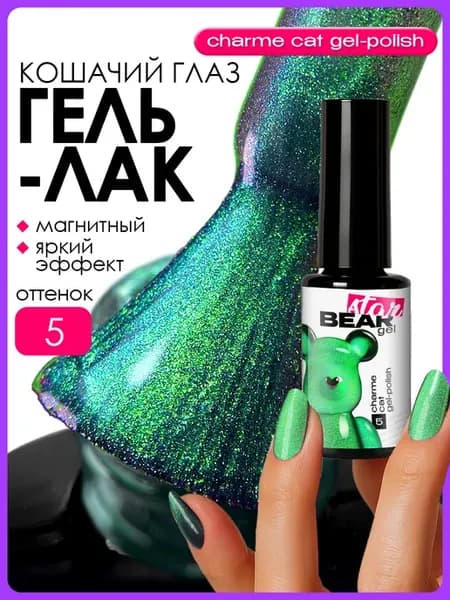 Гель лак для ногтей кошачий глаз с блестками и шиммером