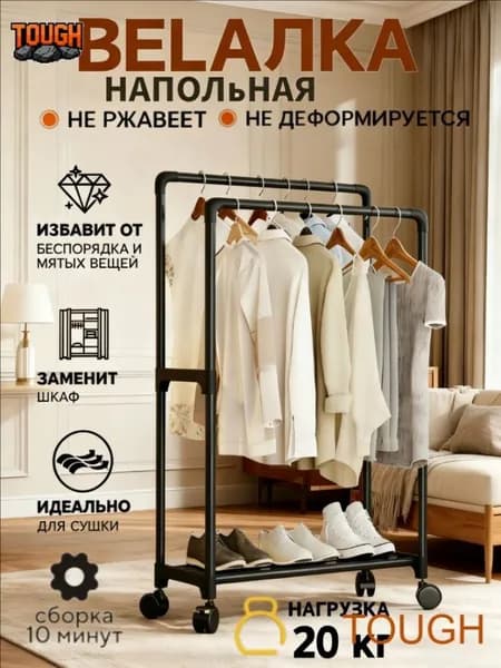 Вешалка напольная, 123 см х 57 см х 30 см