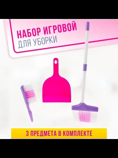 Игровой набор для развития "Хозяюшка" 3 предмета