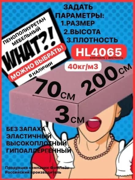 Поролон мебельный, 30х700х2000мм HL4065, пенополиуретан 30мм