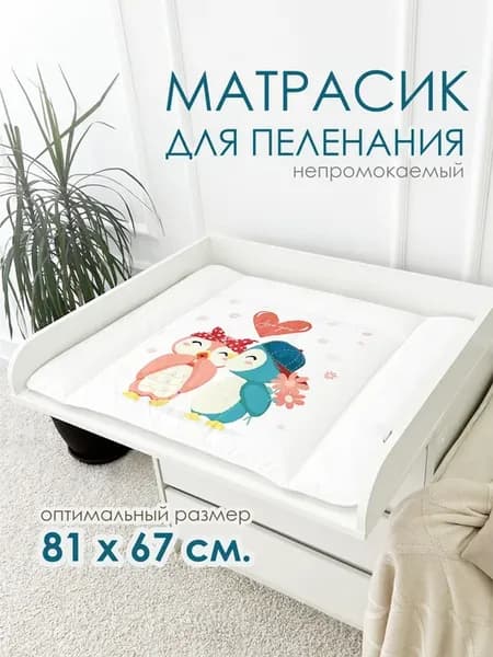 Матрас для пеленального столика