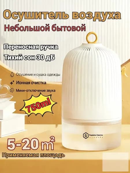 Осушитель воздуха DH-CD01 плесени и грибка бытовой с подсветкой, для квартиры и дачи и для ванной, поглотитель влаги и запаха, мини портативный в гостиную и спальню